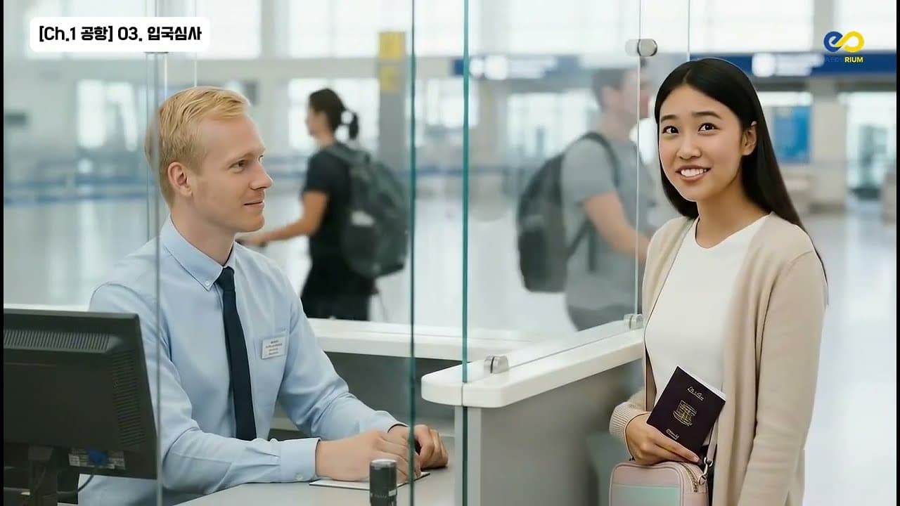 OTP Ch.1 공항(Airport)