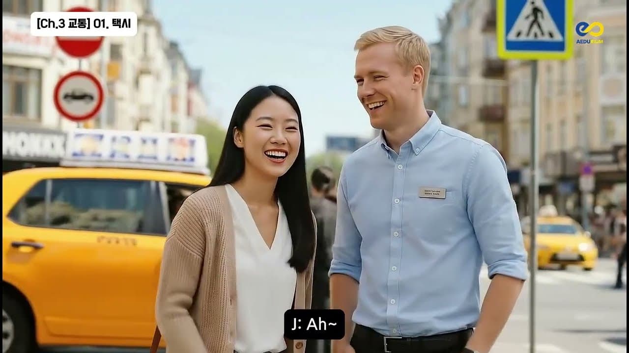 OTP Ch.3 교통(Transportation)
